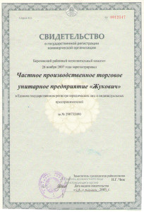 Свидетельство о регистрации